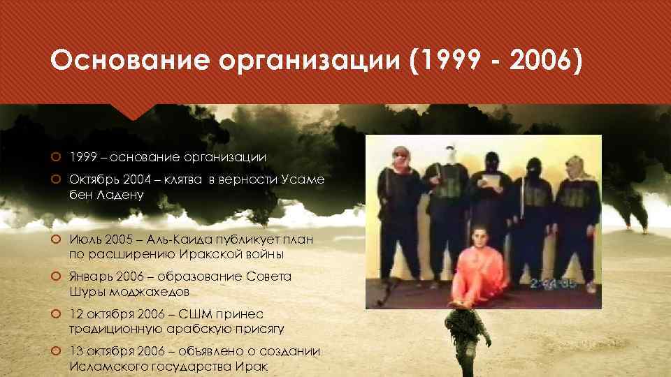 Основание организации (1999 - 2006) 1999 – основание организации Октябрь 2004 – клятва в