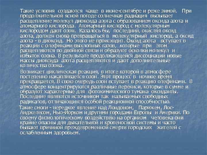 Такие условия создаются чаще в июне-сентябре и реже зимой. При продолжительной ясной погоде солнечная