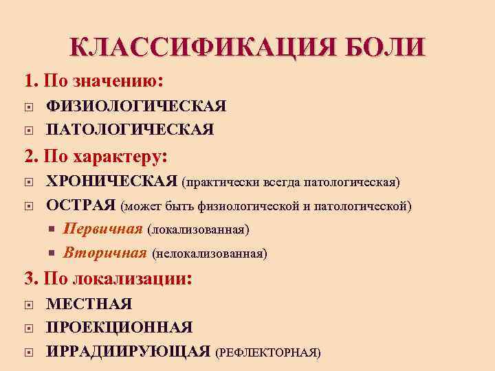 Схему структурной организации восприятия первичной локализованной боли эпикритической