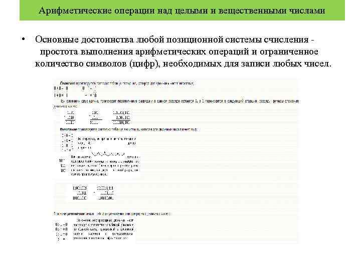 Арифметические операции над числами