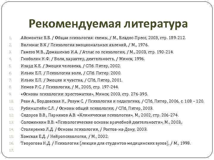 Гамезо педагогическая психология. Бордовская педагогика. Реан а а психология и педагогика. Психология и педагогика Бордовская розум. Изард к психология эмоций СПБ Питер 2000.