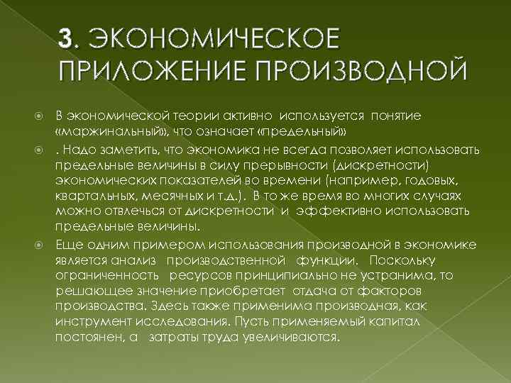 Проект по математике производная в экономике и биологии