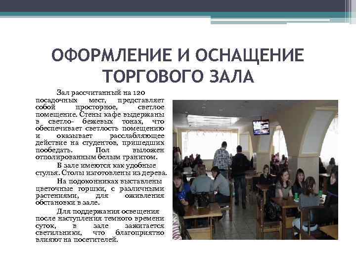 Участие в оформлении торгового зала в аптеке дневник