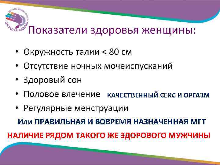 Пациентка К, 52 г • Приливы жара 3 -5 раз в сутки • Ночные