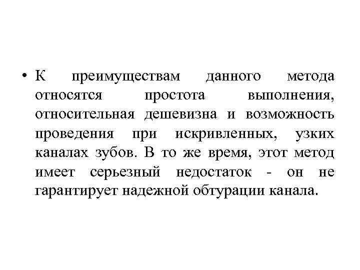  • К преимуществам данного метода относятся простота выполнения, относительная дешевизна и возможность проведения
