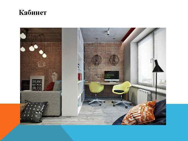 Кабинет 