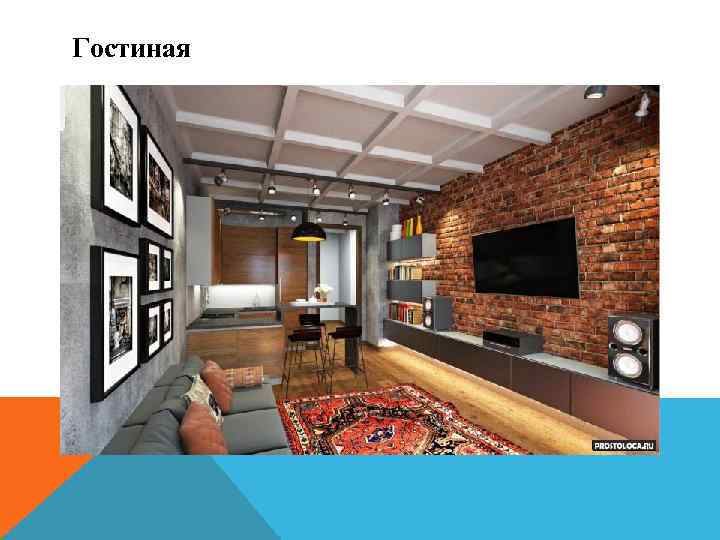 Гостиная 