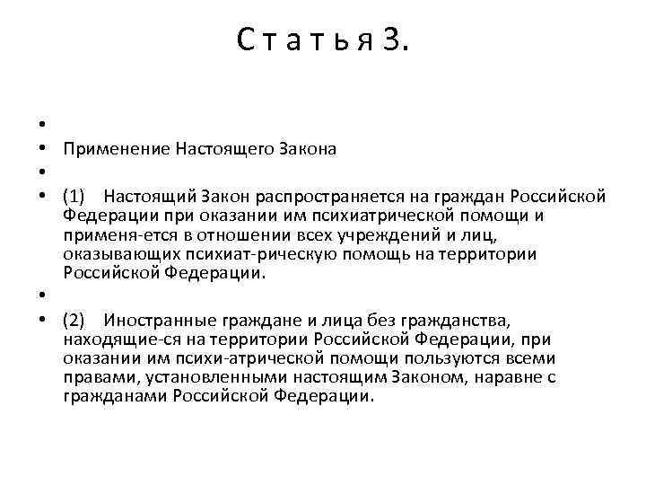 Задачи настоящего закона. Настоящего закона. Настоящий закон это. Почему "настоящий" закон. Настоящим закон.