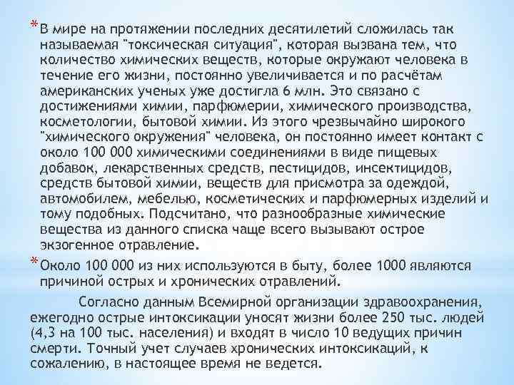 * В мире на протяжении последних десятилетий сложилась так называемая 