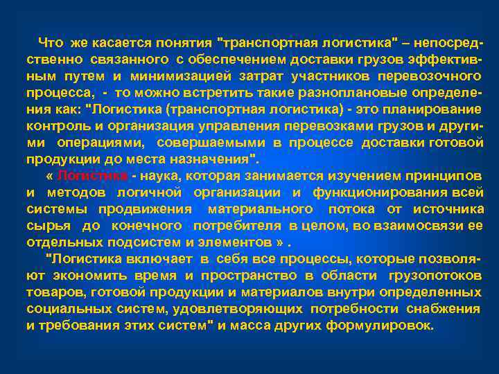  Что же касается понятия 