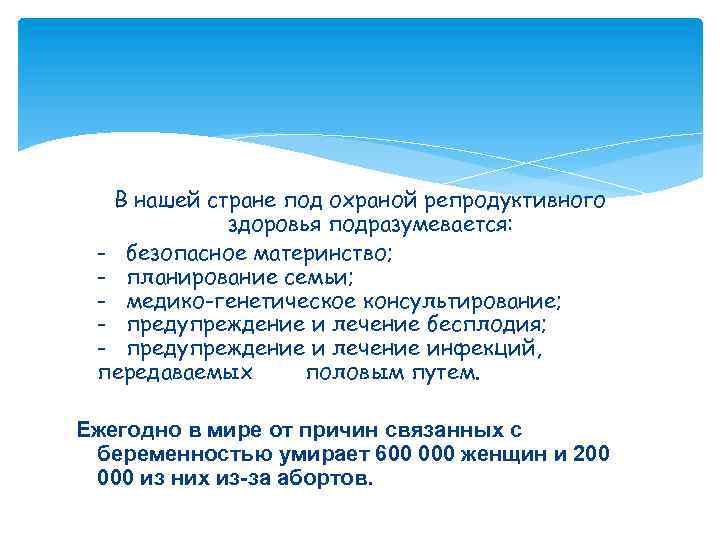 Презентация репродуктивное здоровье 8 класс обж презентация