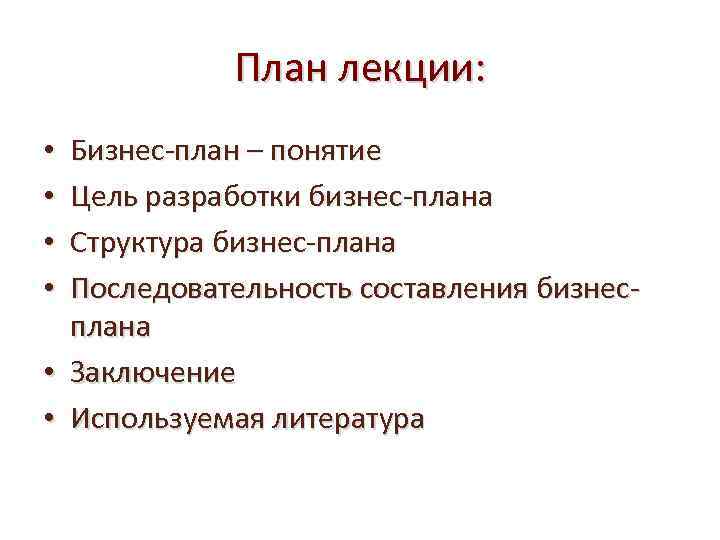 Методика представляет собой подробный стандарт разработки и оформления бизнес плана