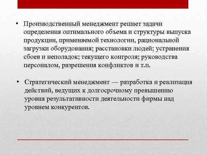 Задачи определенной. Задачи производственного менеджмента. Ределите задачи производственного менеджмента. Цели и задачи производственного менеджмента. Цели производственного менеджмента.