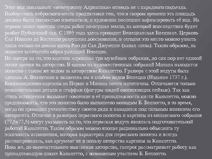 Этот вид показывает «жемчужину Адриатики» отнюдь не с парадного подьезда. Выбор столь неброского места