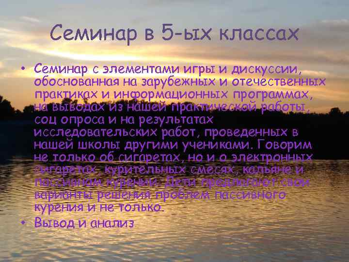 Семинар в 5 -ых классах • Семинар с элементами игры и дискуссии, обоснованная на