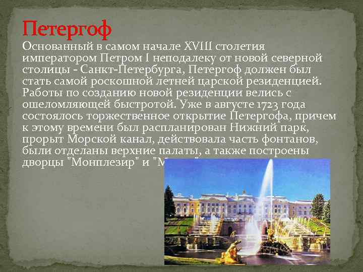 Проект про петергоф