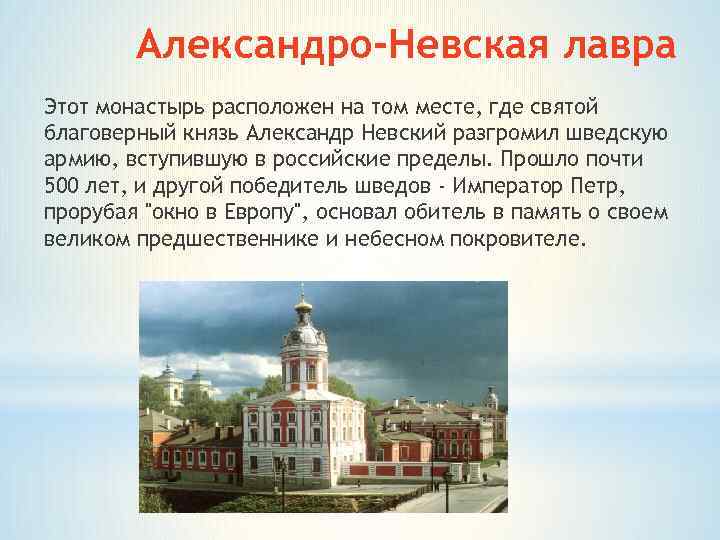 Где находится александро. Александро-Невская Лавра Санкт-Петербург описание. Александро-Невская Лавра 1918. Александро-Невский монастырь в Петербурге. Александро-Невская Лавра культовые сооружения Санкт-Петербурга.