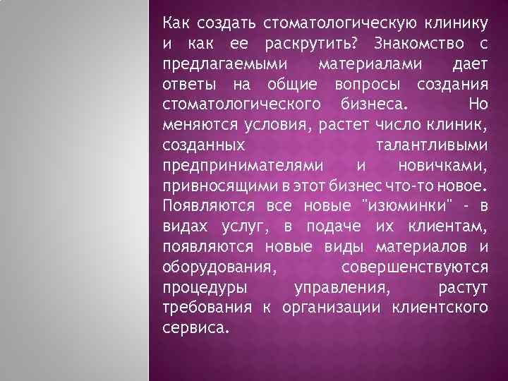 Как создать стоматологическую клинику и как ее раскрутить? Знакомство с предлагаемыми материалами дает ответы