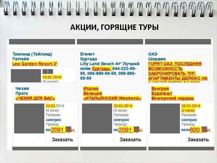 АКЦИИ, ГОРЯЩИЕ ТУРЫ 