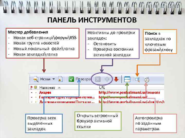 ПАНЕЛЬ ИНСТРУМЕНТОВ Мастер добавления - Новая веб-страницафорумRSS - Новая группа новостей - Новый локальный