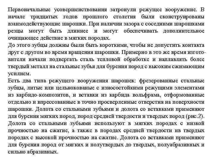 Первоначальные усовершенствования затронули режущее вооружение. В начале тридцатых годов прошлого столетия были сконструированы взаимодействующие