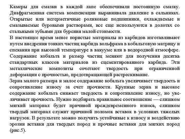 Камеры для смазки в каждой лапе обеспечивали постоянную смазку. Диафрагменная система компенсации выравнивала давление