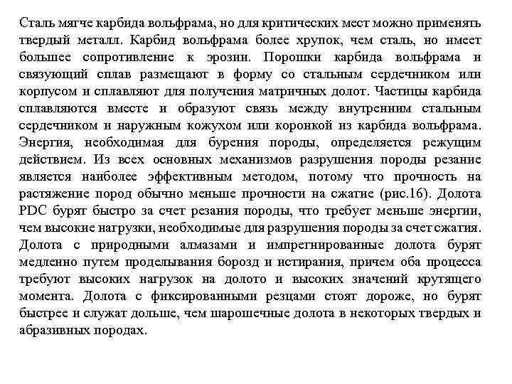 Сталь мягче карбида вольфрама, но для критических мест можно применять твердый металл. Карбид вольфрама