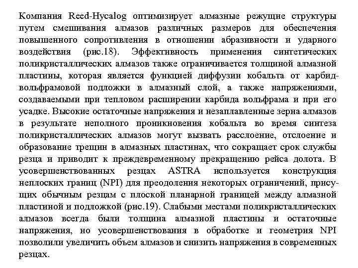 Компания Reed-Hycalog оптимизирует алмазные режущие структуры путем смешивания алмазов различных размеров для обеспечения повышенного