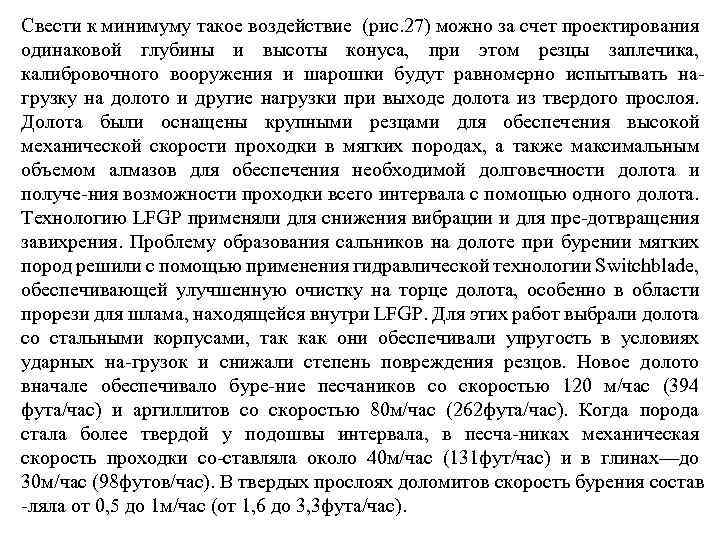 Свести к минимуму такое воздействие (рис. 27) можно за счет проектирования одинаковой глубины и