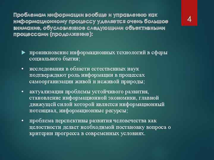 Роль информационной деятельности в современном обществе презентация