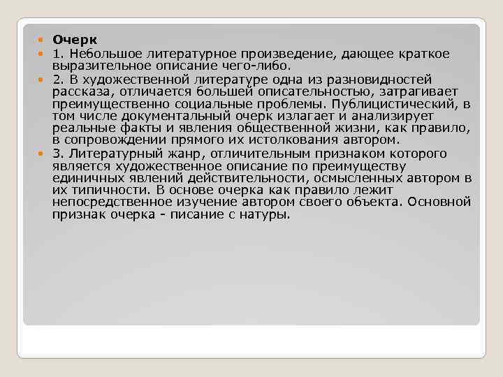 Маленькие очерки. Маленький очерк. Написать небольшой очерк. Небольшой очерк пример. Признаки очерка.