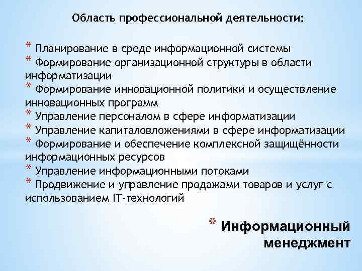 Особенности менеджмента