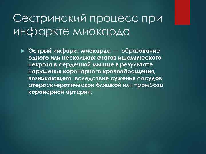 Карта сестринского ухода при инфаркте миокарда