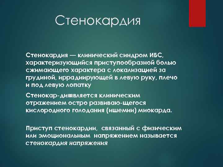 План сестринского ухода при стенокардии