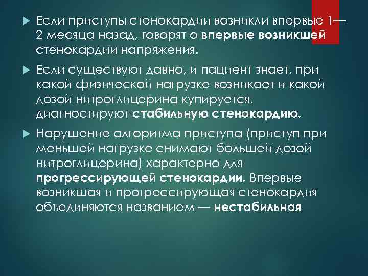 Стенокардия напряжения впервые возникшая карта вызова