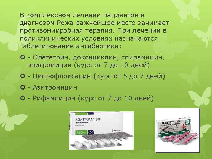 В комплексном лечении пациентов в диагнозом Рожа важнейшее место занимает противомикробная терапия. При лечении