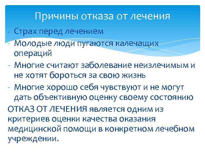 Причины отказа от лечения Страх перед лечением - Молодые люди пугаются калечащих операций -