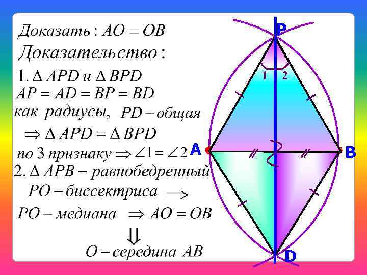 P 1 А 2 В О D 