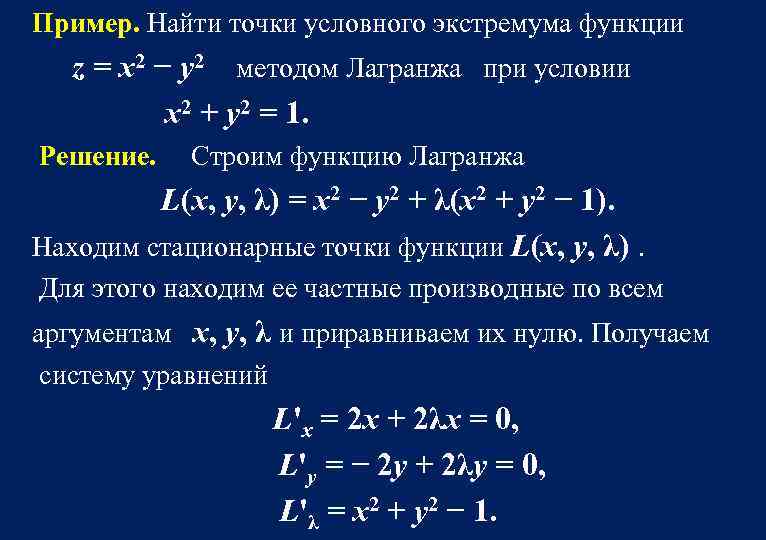 Пример. Найти точки условного экстремума функции z = x 2 − y 2 методом