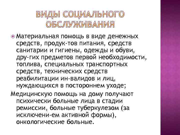  Материальная помощь в виде денежных средств, продук тов питания, средств санитарии и гигиены,