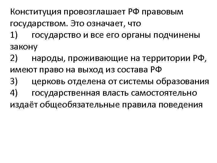 Найдите в приведенном списке признаки государства