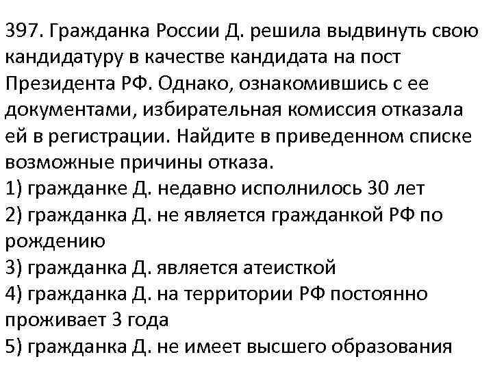 Внесенная президентом кандидатура председателя рассматривается в течение