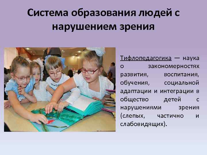 Презентация для слабовидящих детей