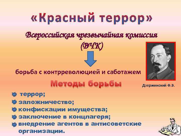 Борьба с контрреволюцией. Борьба с контрреволюцией и саботажем. Создание комитета борьбы с контрреволюцией. Борьба ВЧК С контрреволюцией.