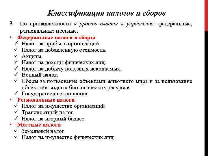 Классификация налоговой. Классификация налогов и сборов. Классификация налогов и сборо. Классификация налогов и сборов в РФ. Классификация налогов и сборов таблица.