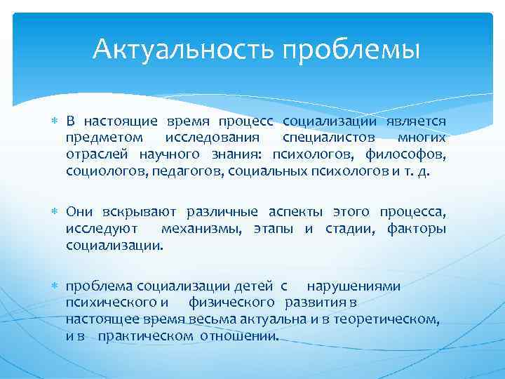 Проблемы социализации подростков в современном мире проект