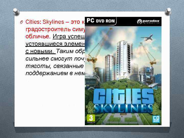 O Cities: Skylines – это классический градостроитель симулятор в современном обличье. Игра успешно эксплуатирует