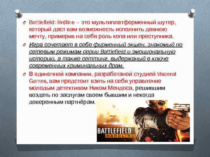 O Battlefield: Hrdline – это мультиплатформенный шутер, который даст вам возможность исполнить давнюю мечту,