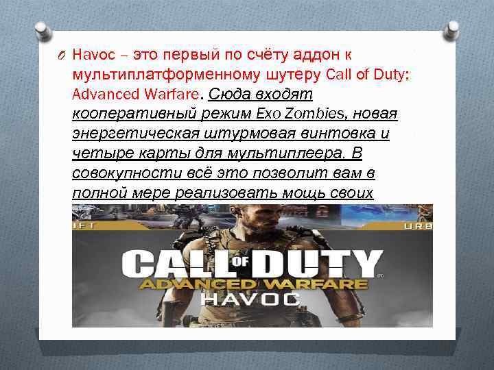 O Havoc – это первый по счёту аддон к мультиплатформенному шутеру Call of Duty: