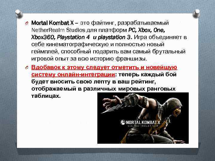 O Mortal Kombat X – это файтинг, разрабатываемый Nether. Realm Studios для платформ PC,